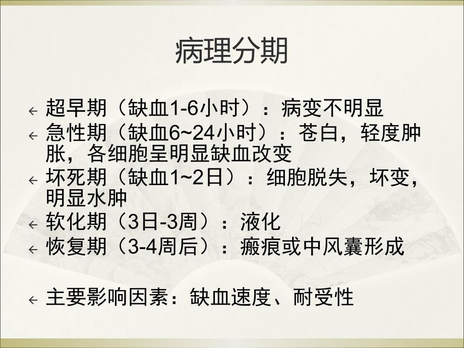 急性缺血性脑卒中的诊治课件_第4页