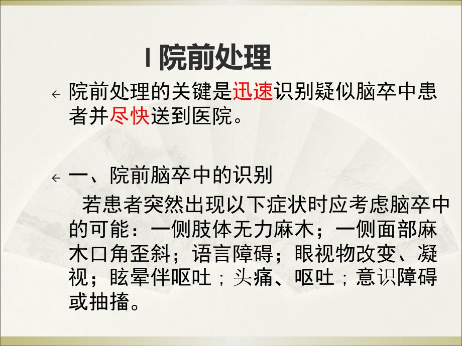 急性缺血性脑卒中的诊治课件_第5页