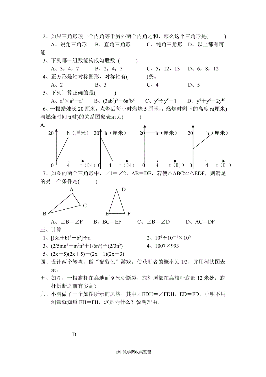 2001----2002年初一第二学期期末考试题_第2页