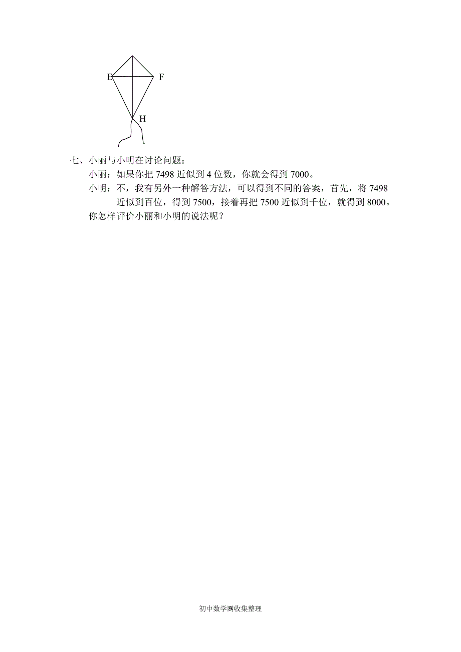 2001----2002年初一第二学期期末考试题_第3页