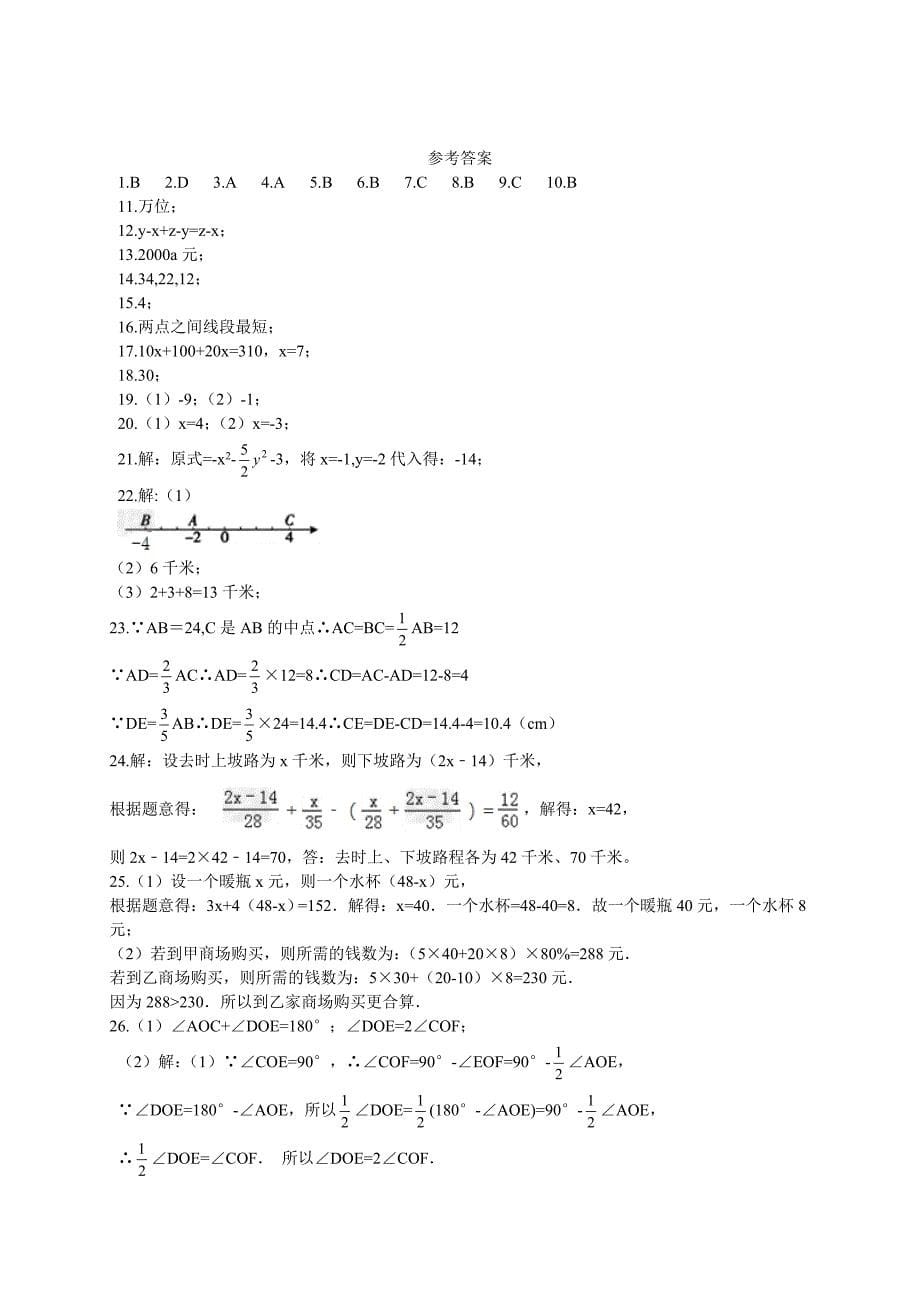 临洮县2016-2017学年七年级上第二次月考数学试卷及答案_第5页