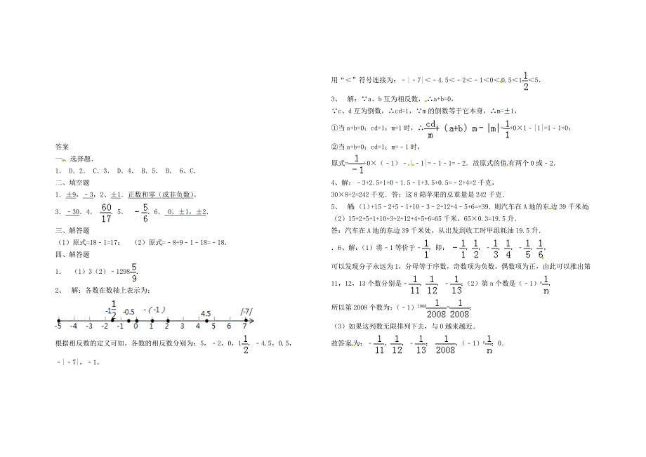 亳州市第九中学2015-2016年七年级上第一次月考数学试题及答案_第4页