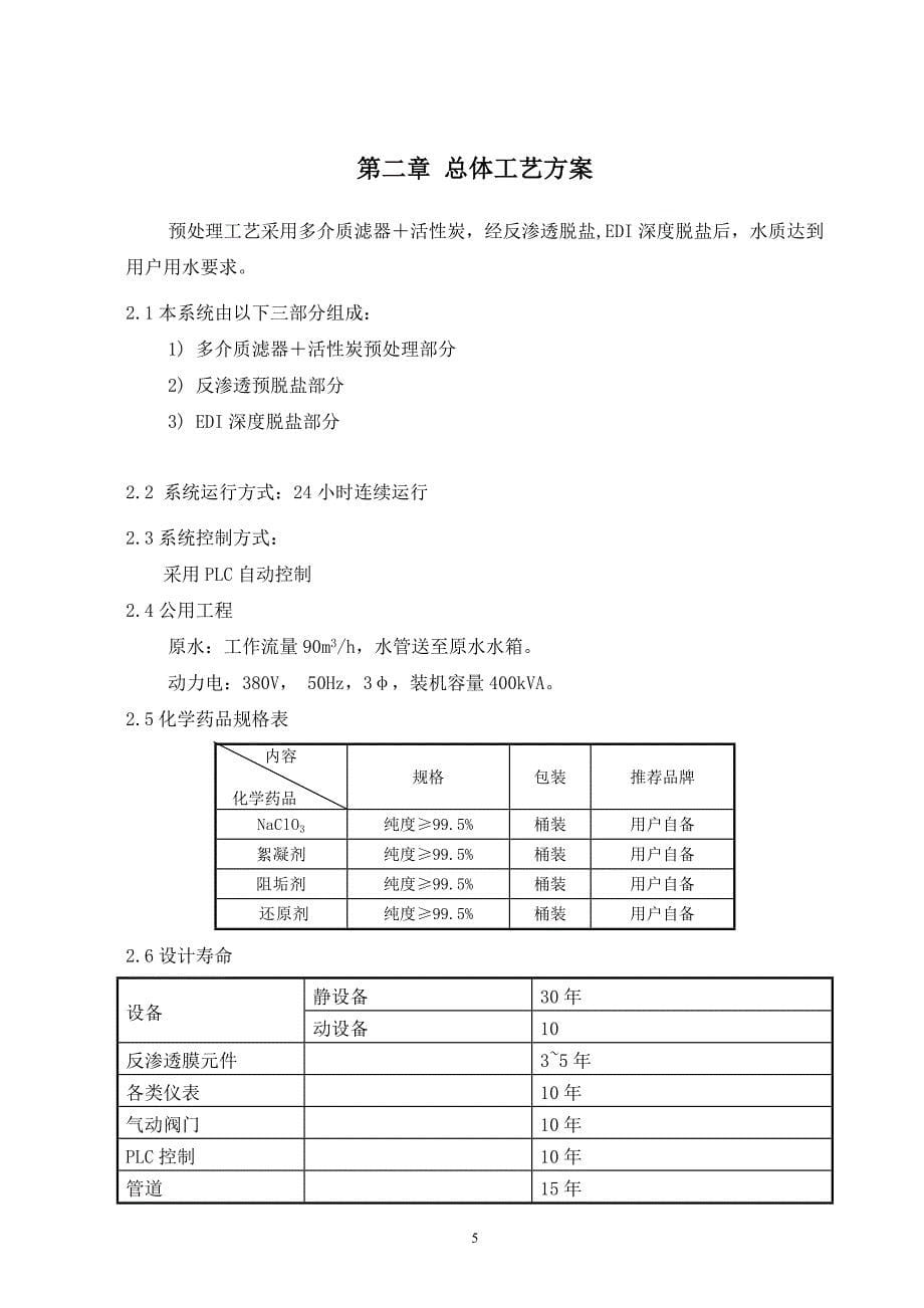 60t锅炉补给水方案_第5页