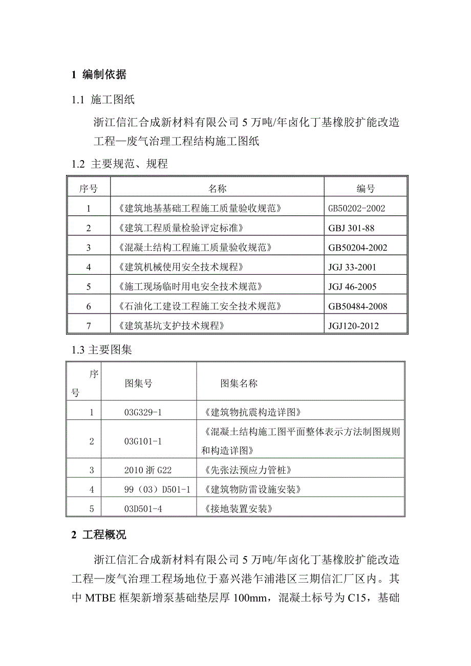 废气治理工程方案内容_(1)_第1页