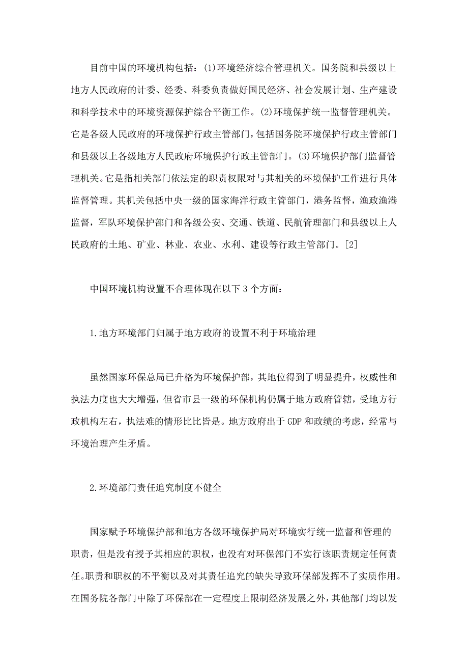 基于整体政府理论的环境治理研究_第3页