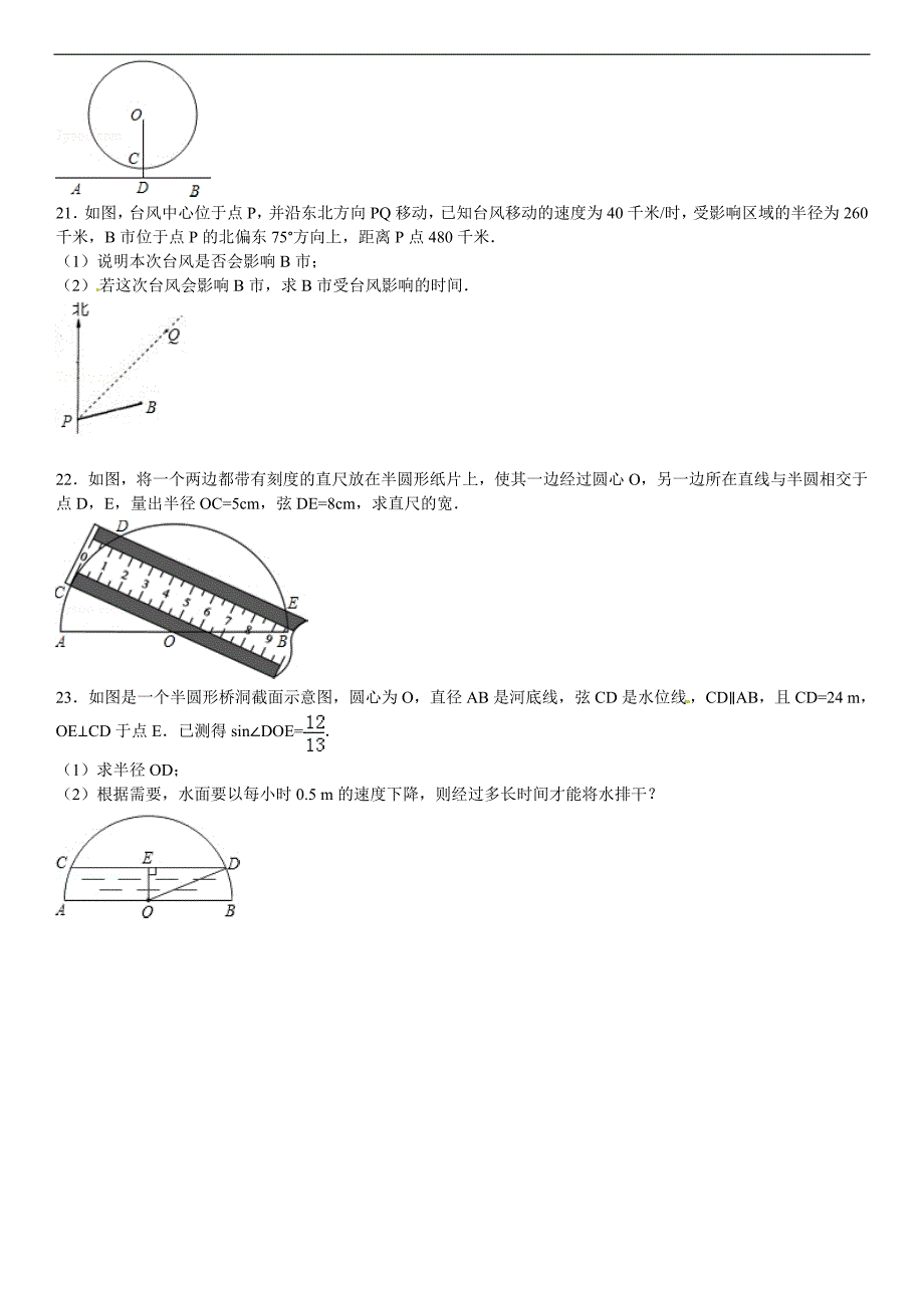 27.1.2圆的对称性（2）课文练习含答案解析_第4页