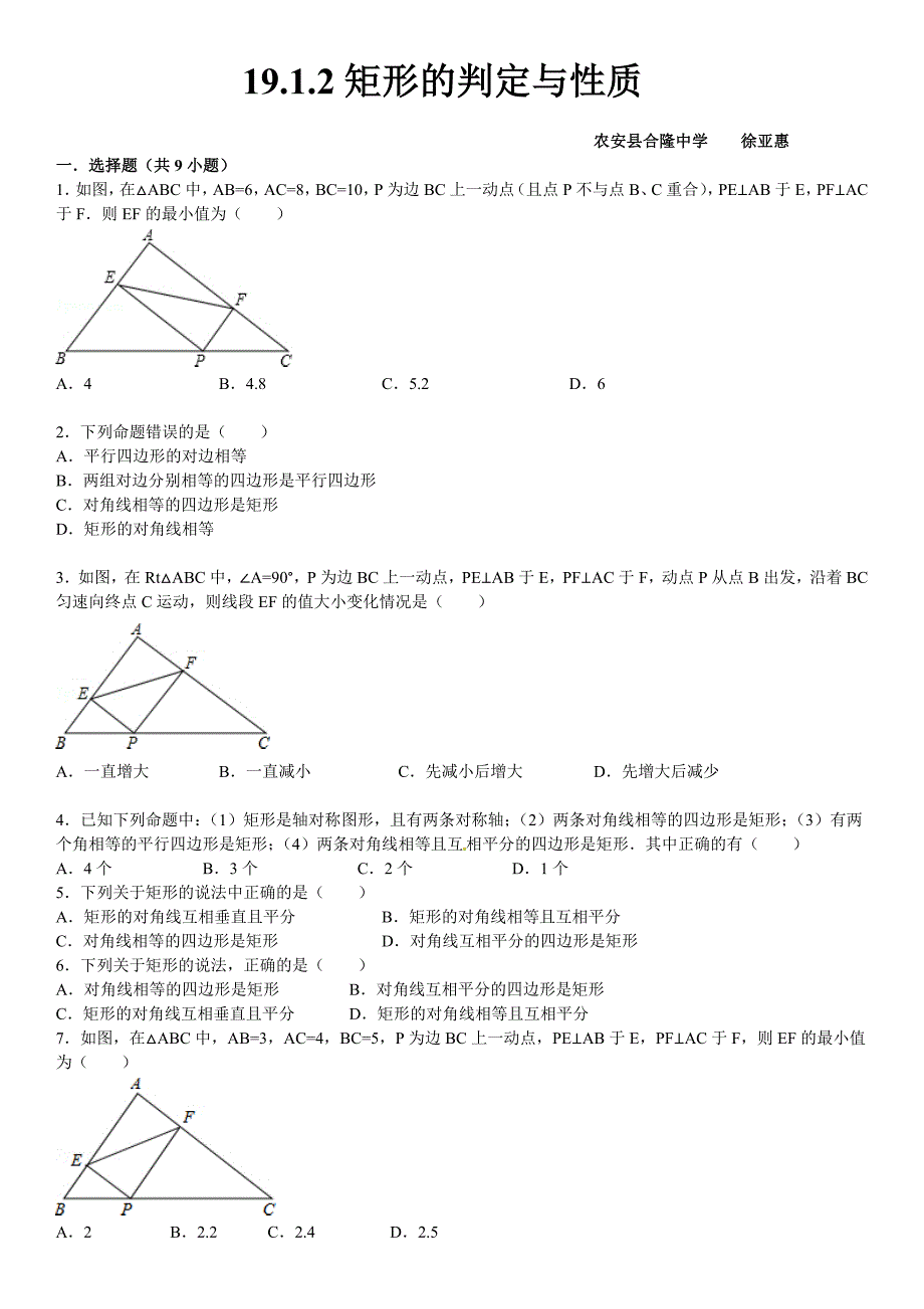 【名师制作】2014-2015学年华师大版八年级数学下册 同步跟踪训练：19-1-2矩形的判定与性质_第1页