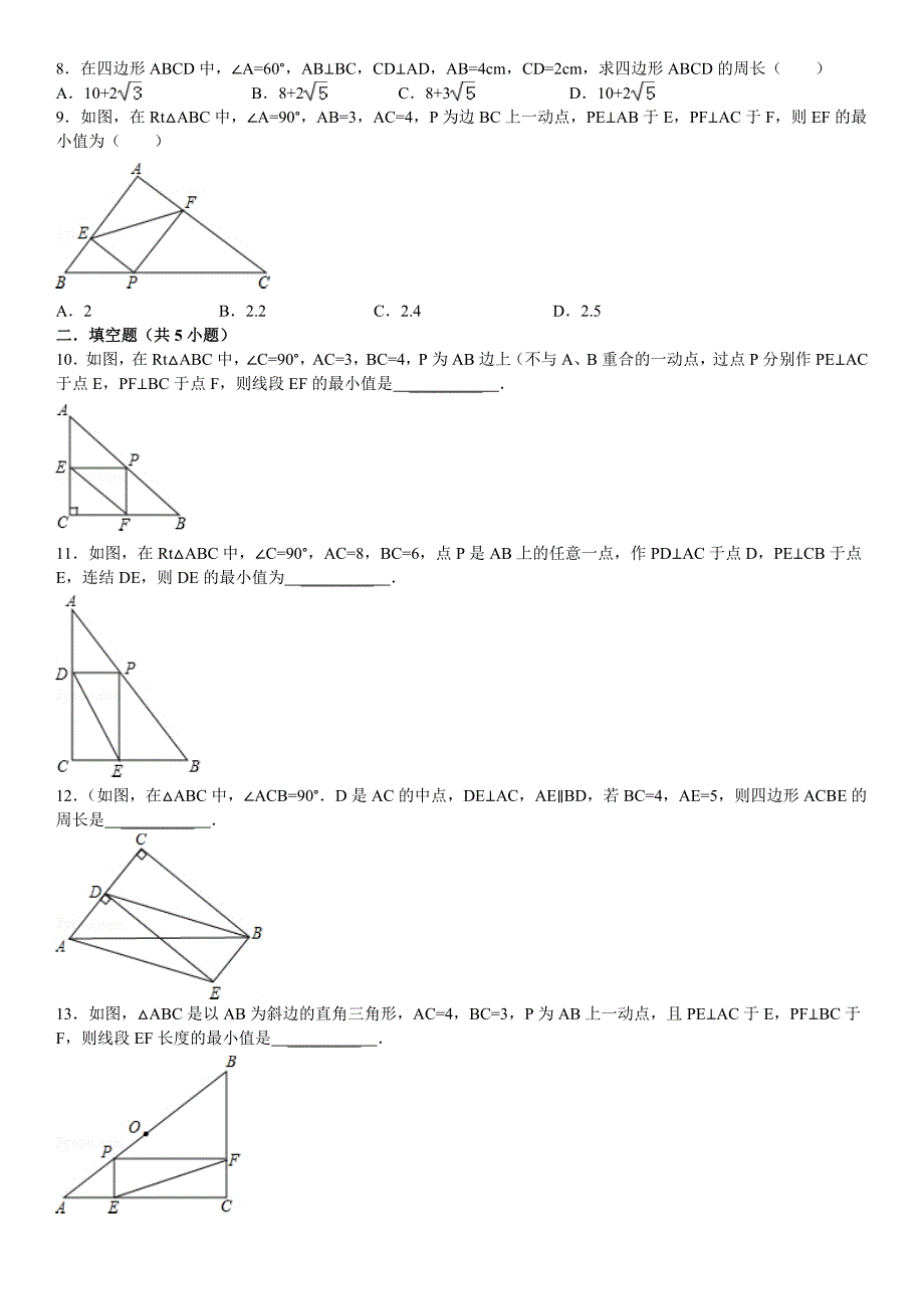 【名师制作】2014-2015学年华师大版八年级数学下册 同步跟踪训练：19-1-2矩形的判定与性质_第2页