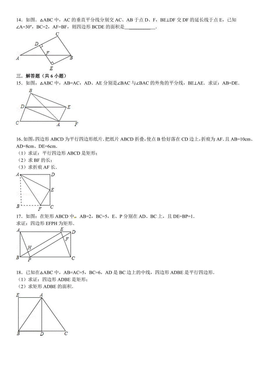 【名师制作】2014-2015学年华师大版八年级数学下册 同步跟踪训练：19-1-2矩形的判定与性质_第3页