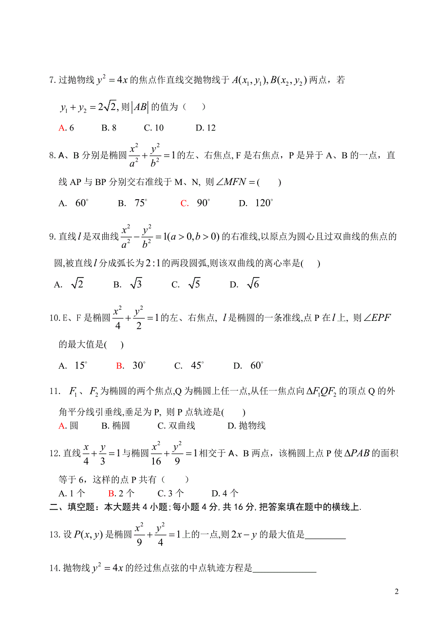 2004－2005上期高二数学同步单元测试（五）--圆锥曲线方程单元测试（1）_第2页