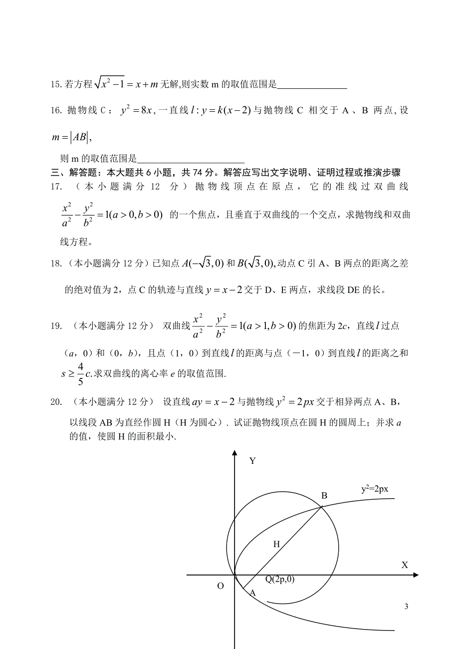 2004－2005上期高二数学同步单元测试（五）--圆锥曲线方程单元测试（1）_第3页