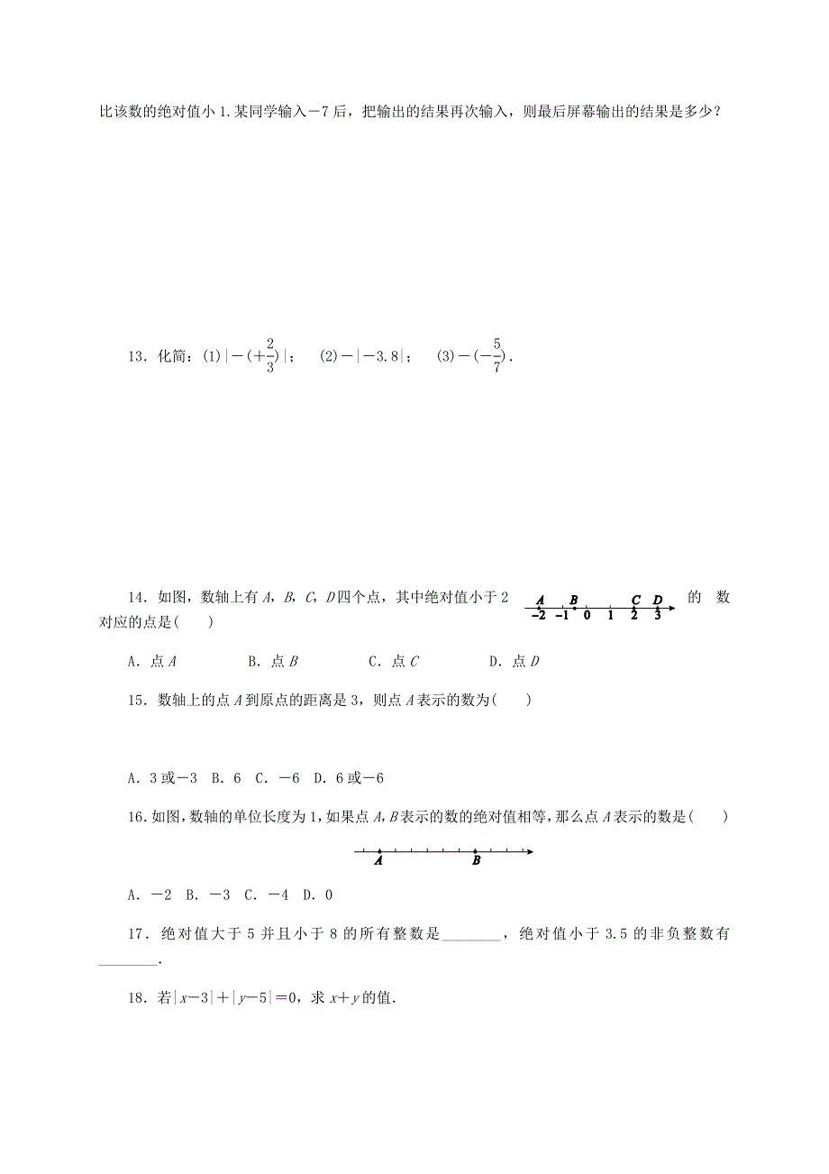 人教版七年级数学上册1.2.3绝对值同步练习含答案_第2页