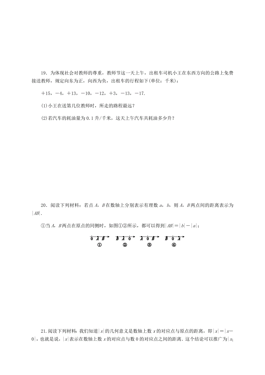 人教版七年级数学上册1.2.3绝对值同步练习含答案_第3页