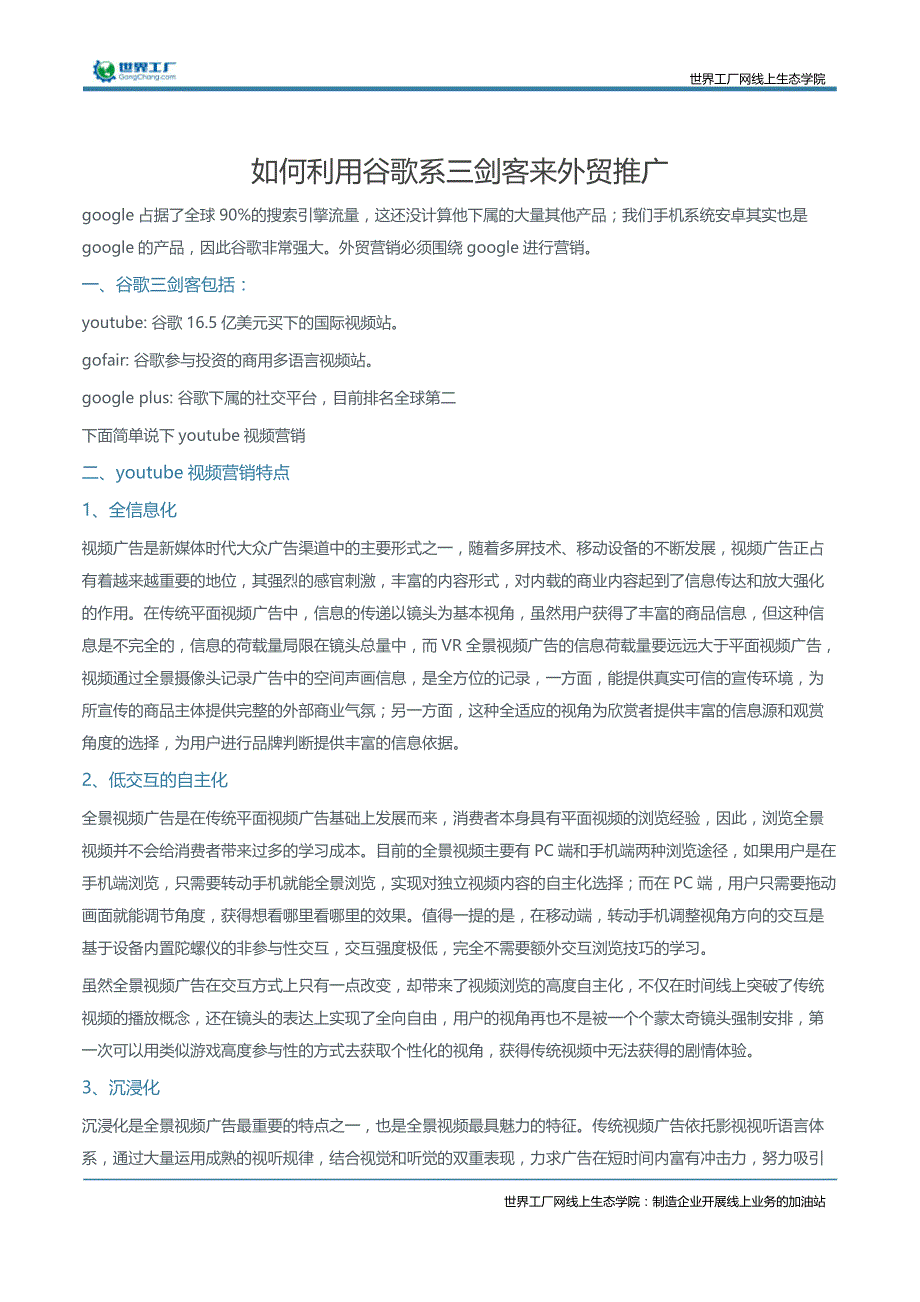 如何利用谷歌系三剑客来外贸推广_第1页