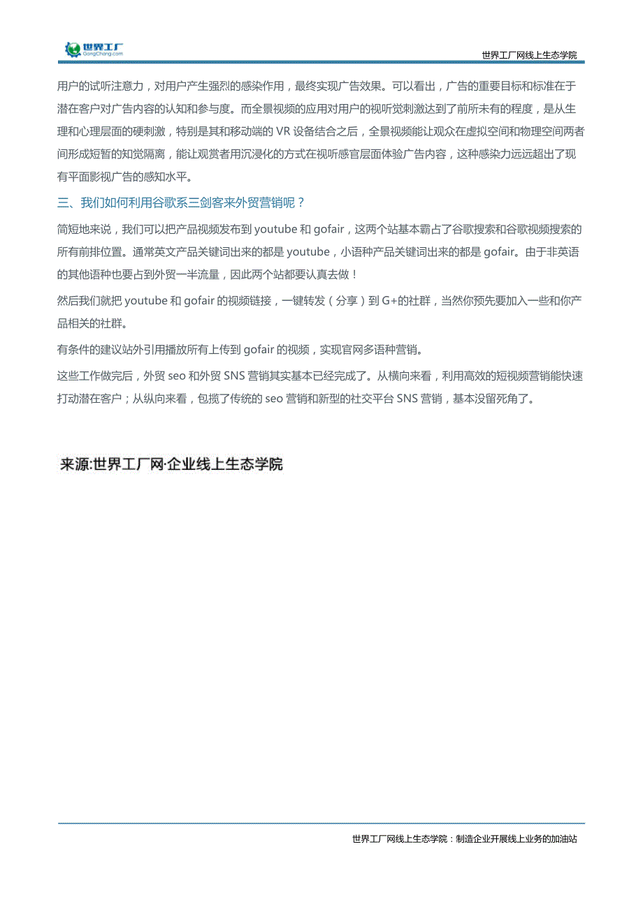 如何利用谷歌系三剑客来外贸推广_第2页