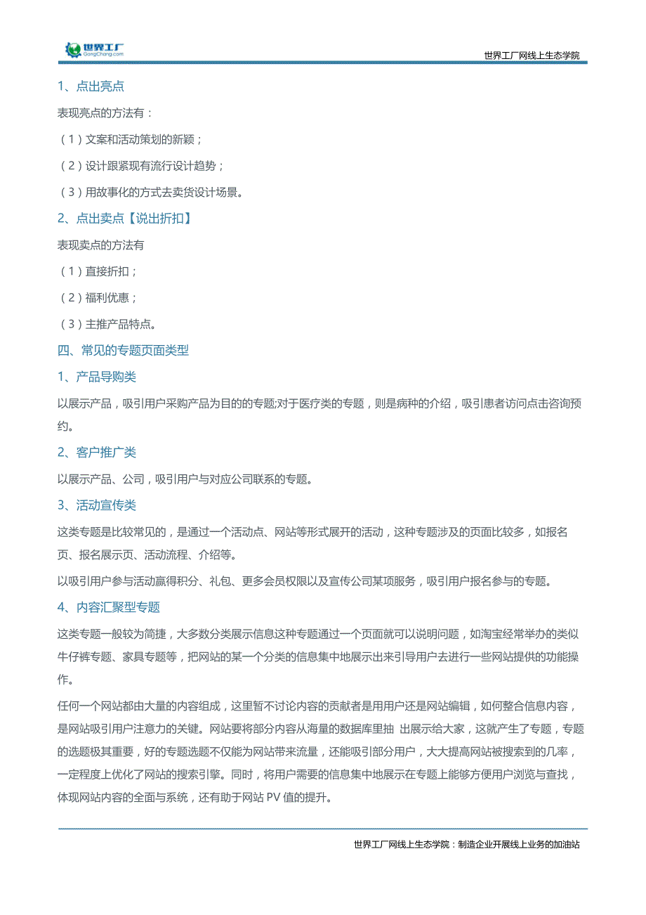 【干货】大神是如何做活动专题页设计的？_第2页