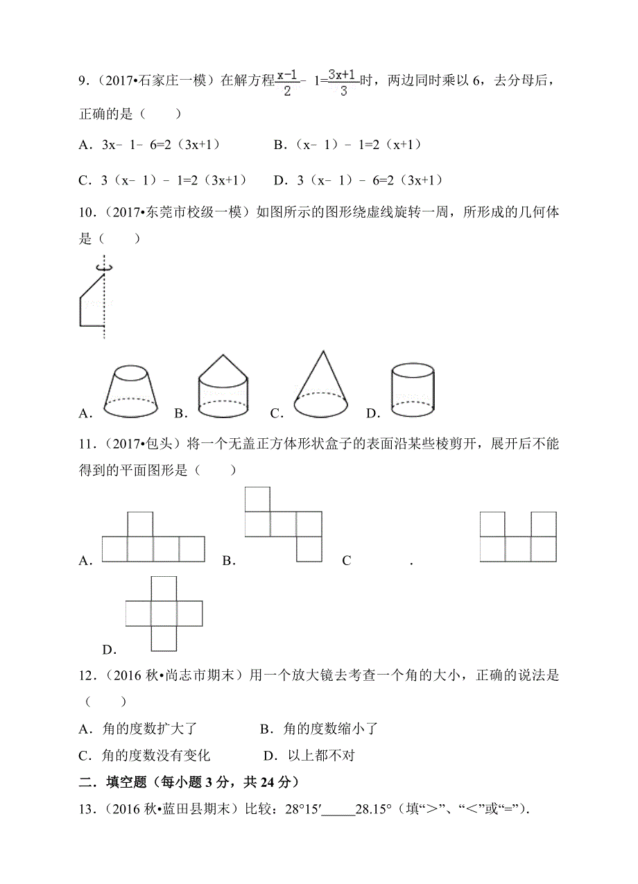 2017-2018学年人教版数学七年级上期末模拟试卷（2）含答案解析_第2页