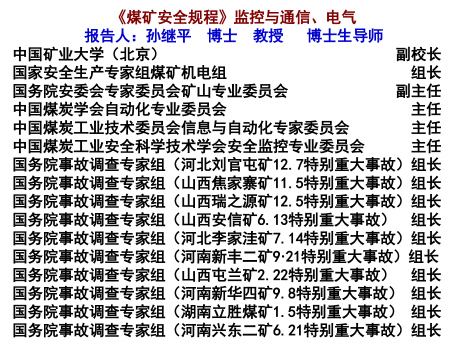 定规程宣贯监控与通信电气2016年.8(孙校长上课用)_第1页