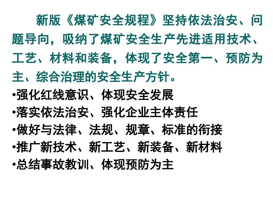 定规程宣贯监控与通信电气2016年.8(孙校长上课用)_第5页