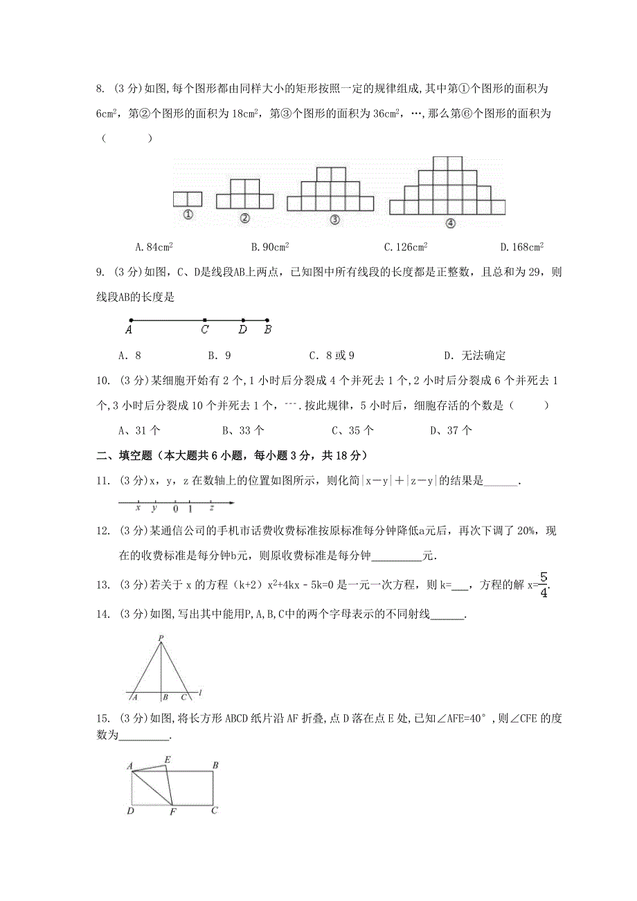 天津市西青区2016年12月16日七年级数学上周测练习题及答案_第2页