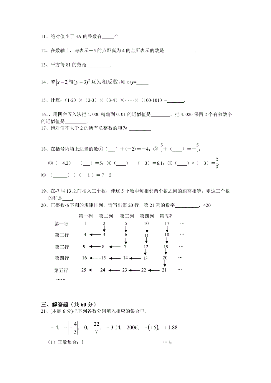 2012级数学单元考试题_第2页