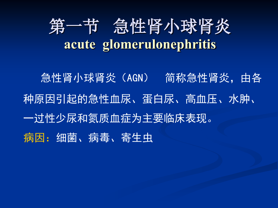 泌尿系统疾病 （2）课件_第2页