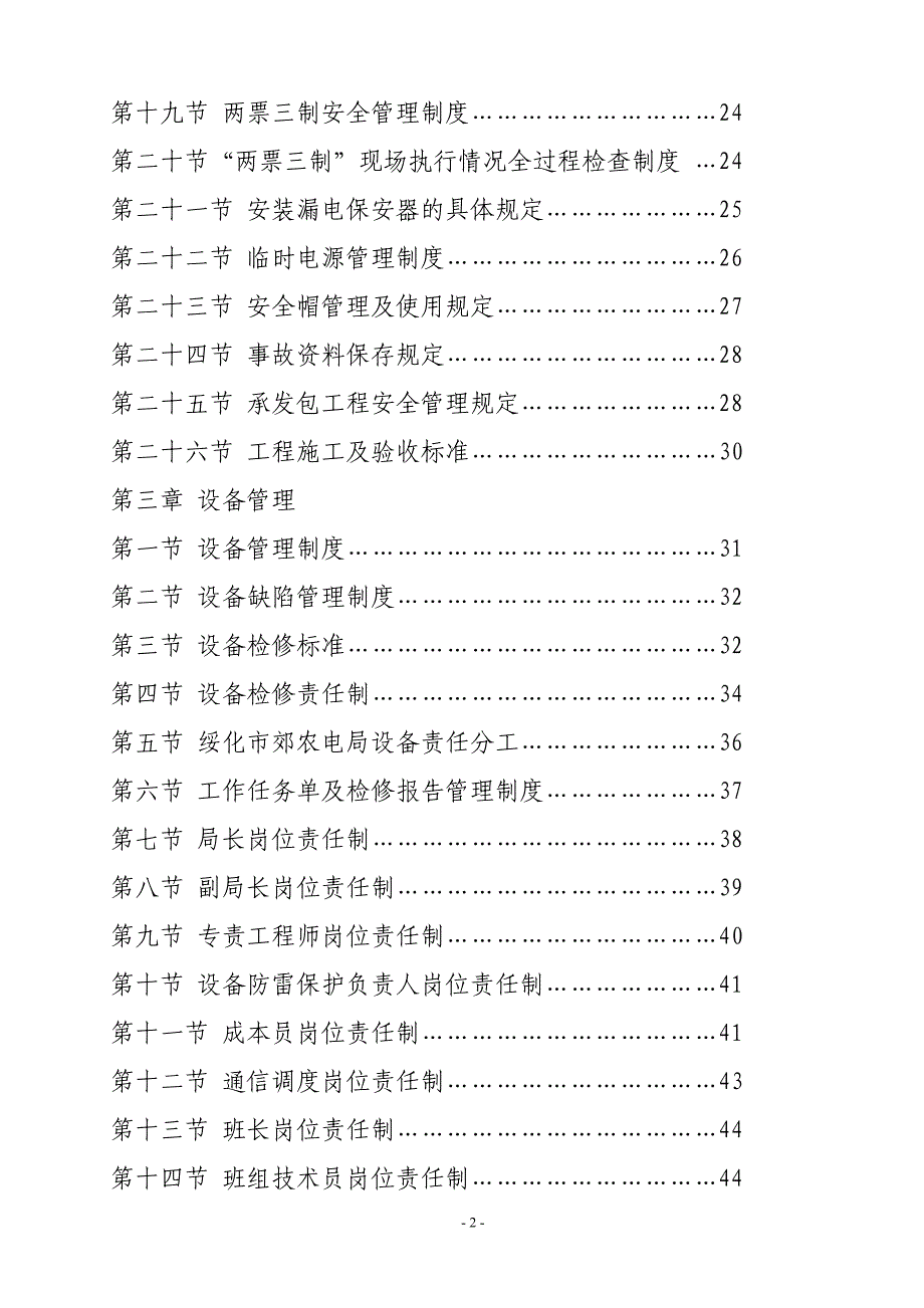 信通公司通信部分制度汇编_第2页