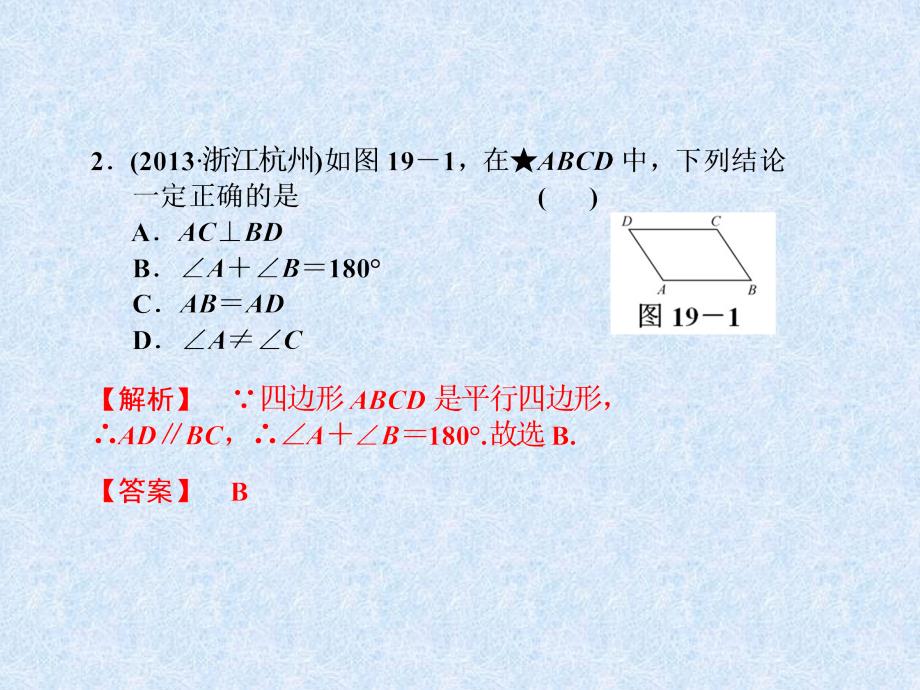 中考总复习第十九讲_四边形和平行四边形_第4页