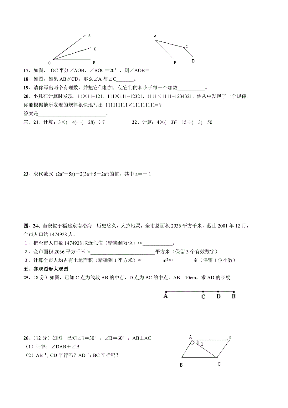 2003-2004学年七年级（上）数学试题(王巧整理)_第2页