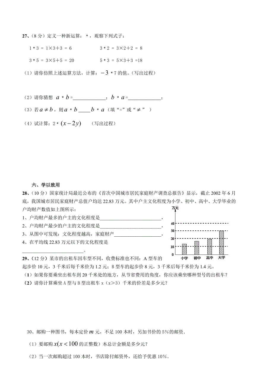 2003-2004学年七年级（上）数学试题(王巧整理)_第3页