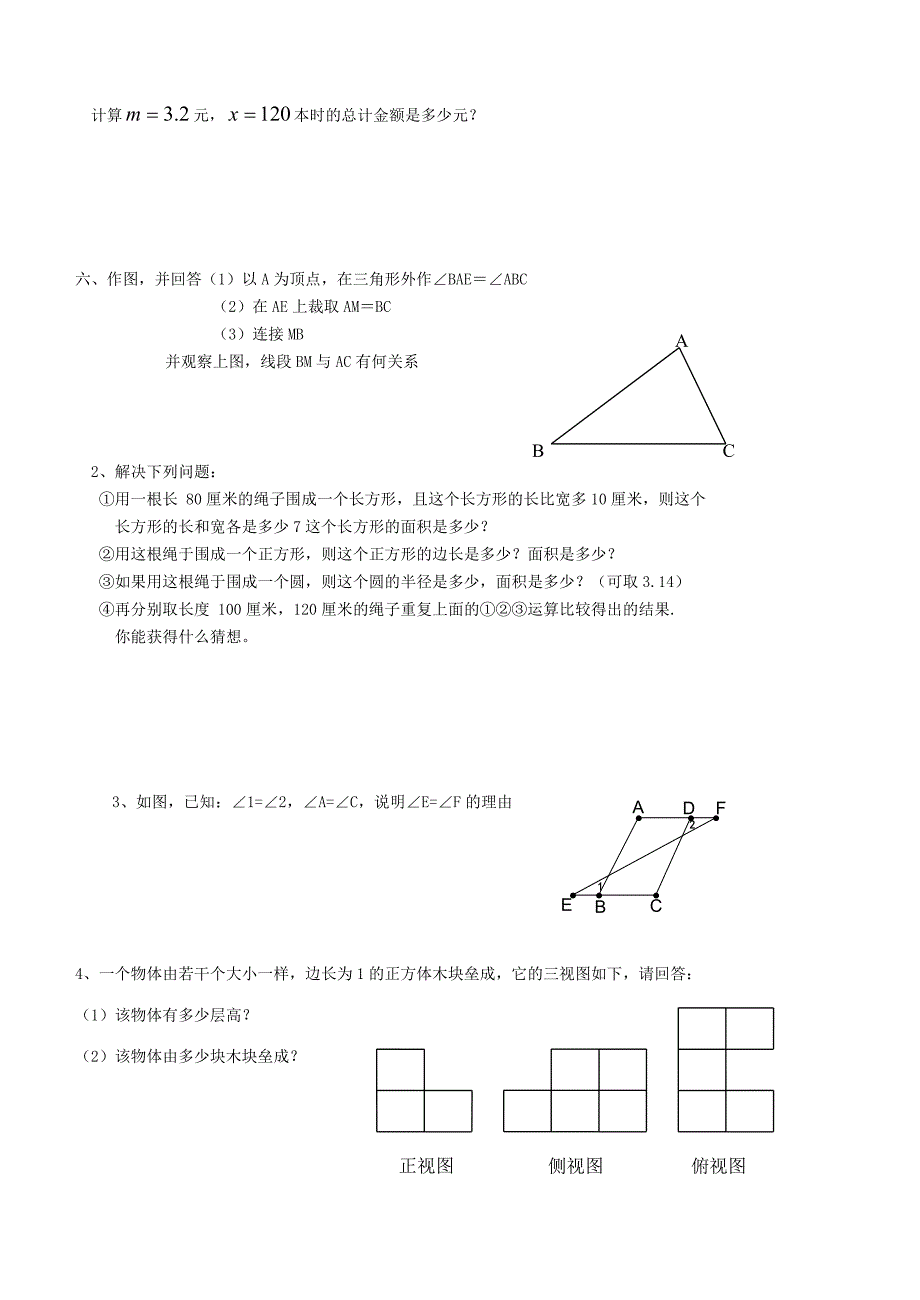 2003-2004学年七年级（上）数学试题(王巧整理)_第4页