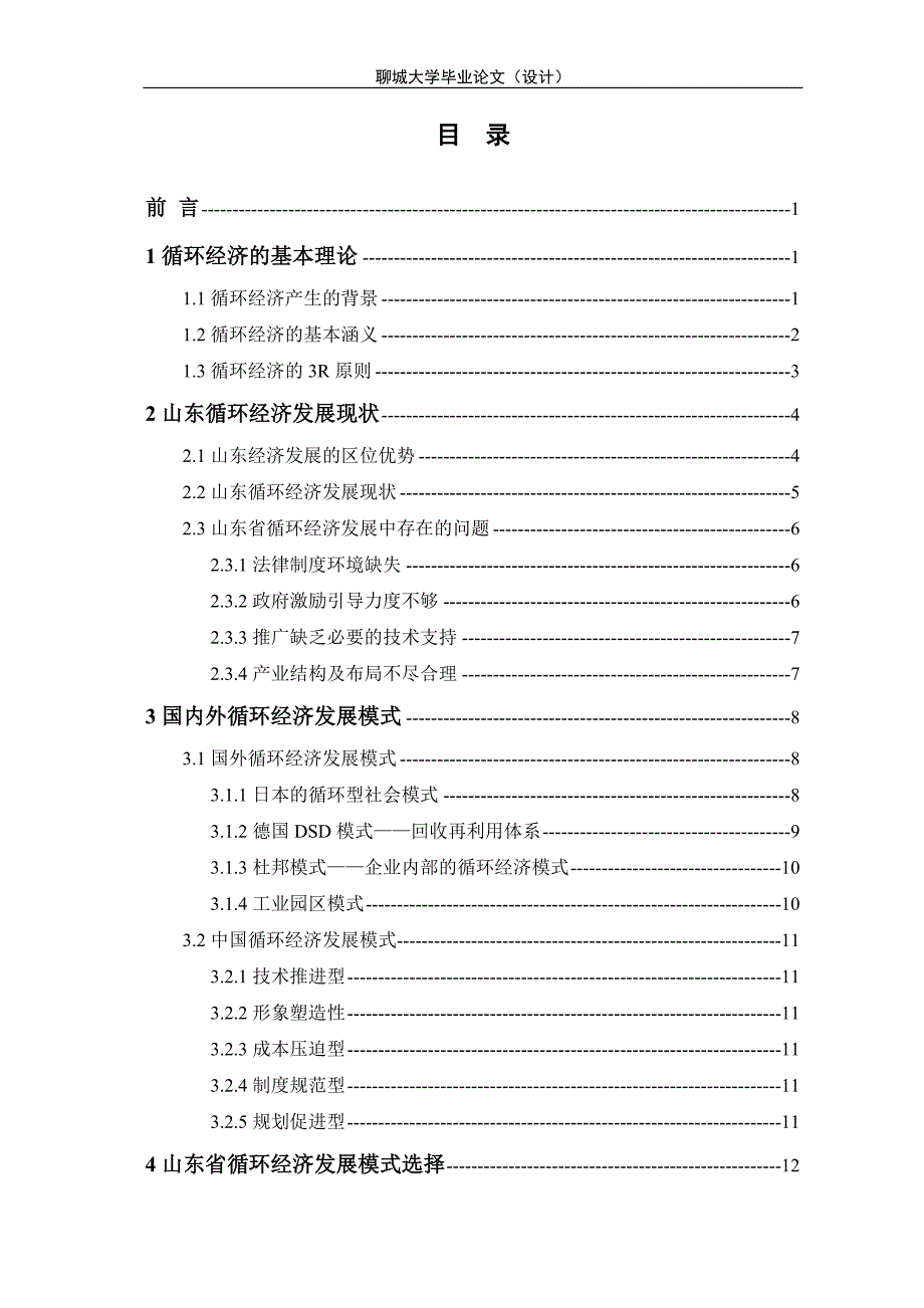 毕业论文山东省循环经济发展模式探讨_第3页