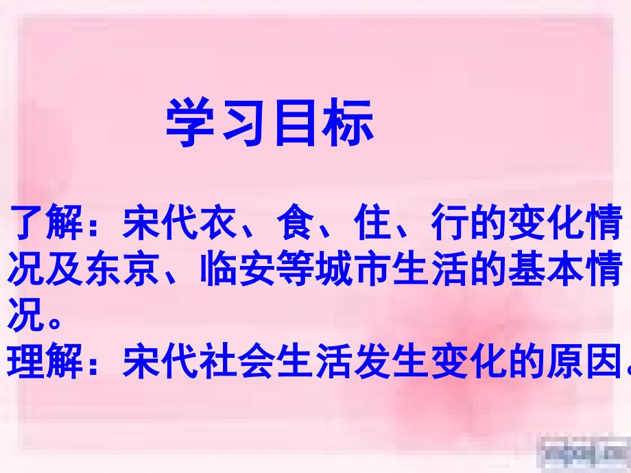 初中历史川教版七年级下册第8课_宋代的社会生活（共37张ppt）课件_第2页