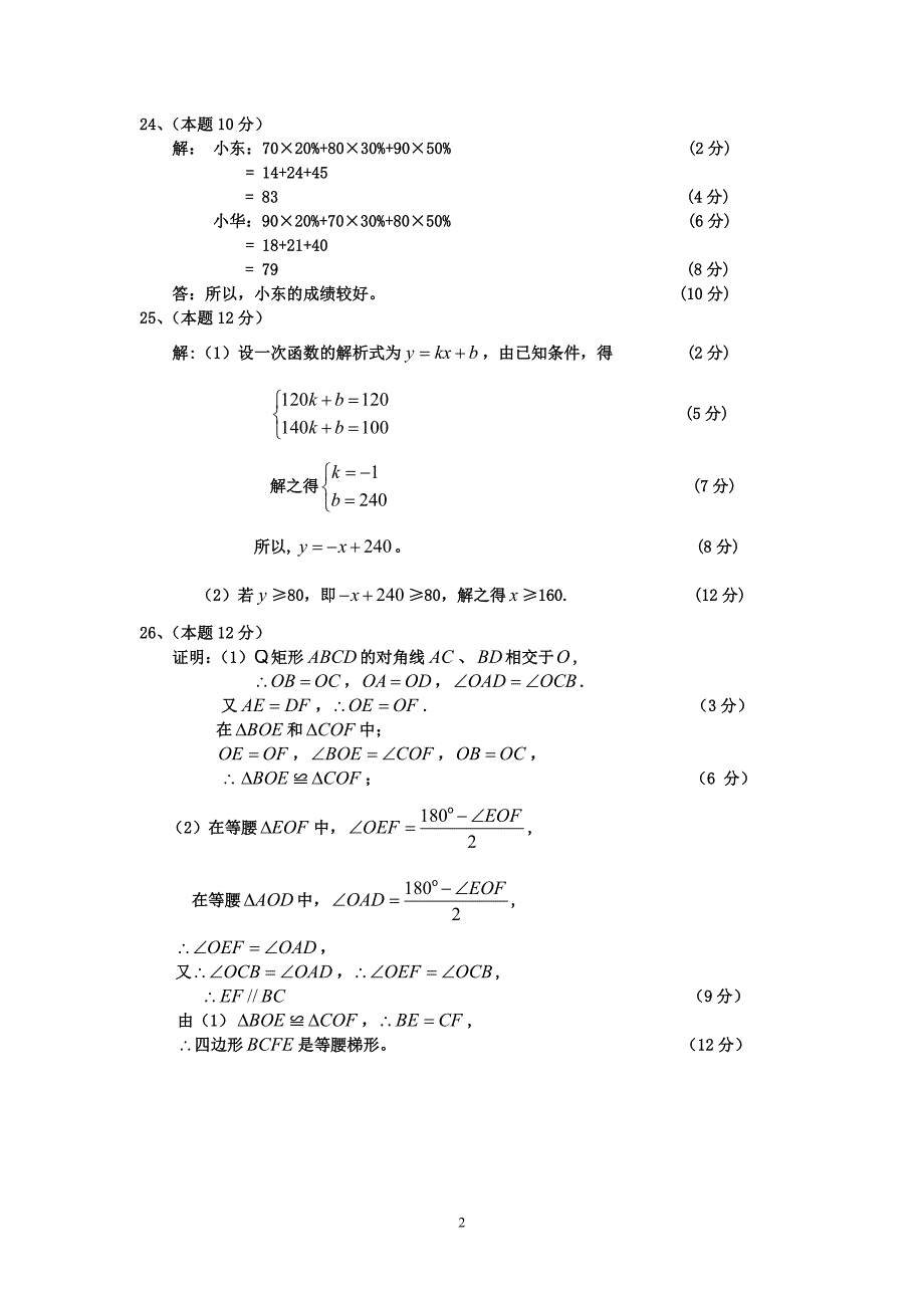 2009年春季八年级数学期末复习试题（一）参考答案_第2页