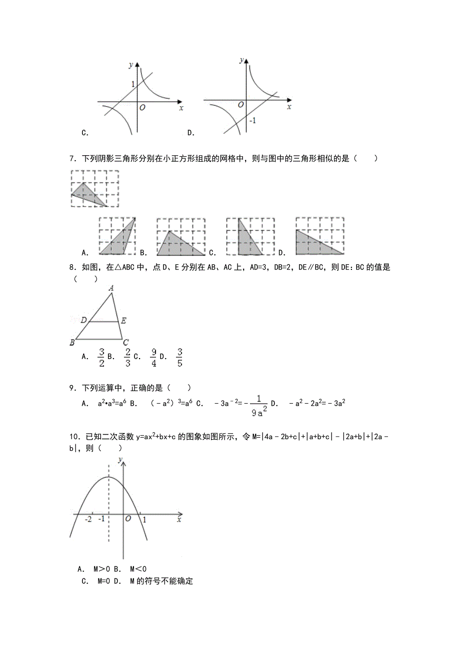 【解析版】瑞安市高楼中学2015届九年级上月考数学试卷(1月)_第2页