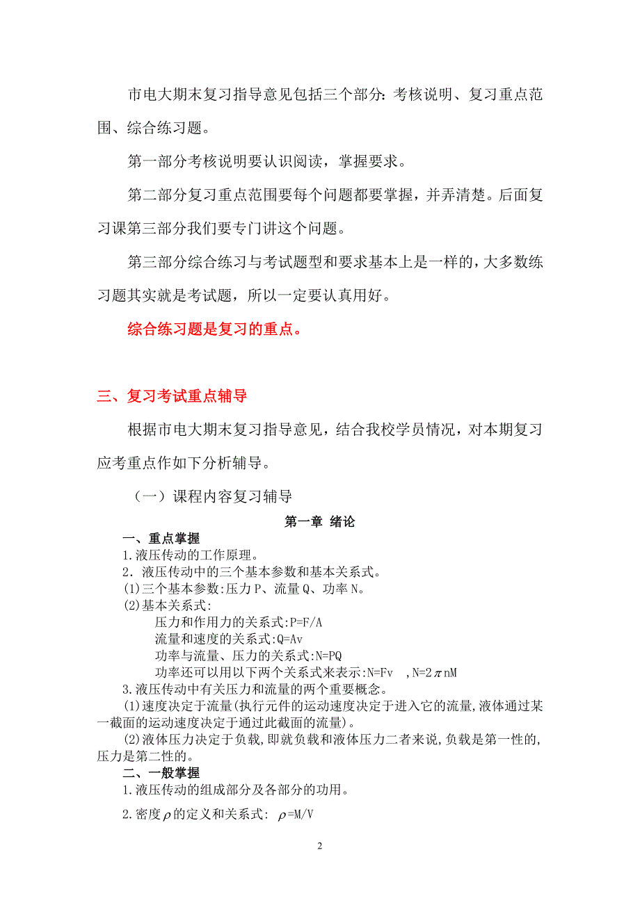 2010春液压传动复习应考指南_第2页