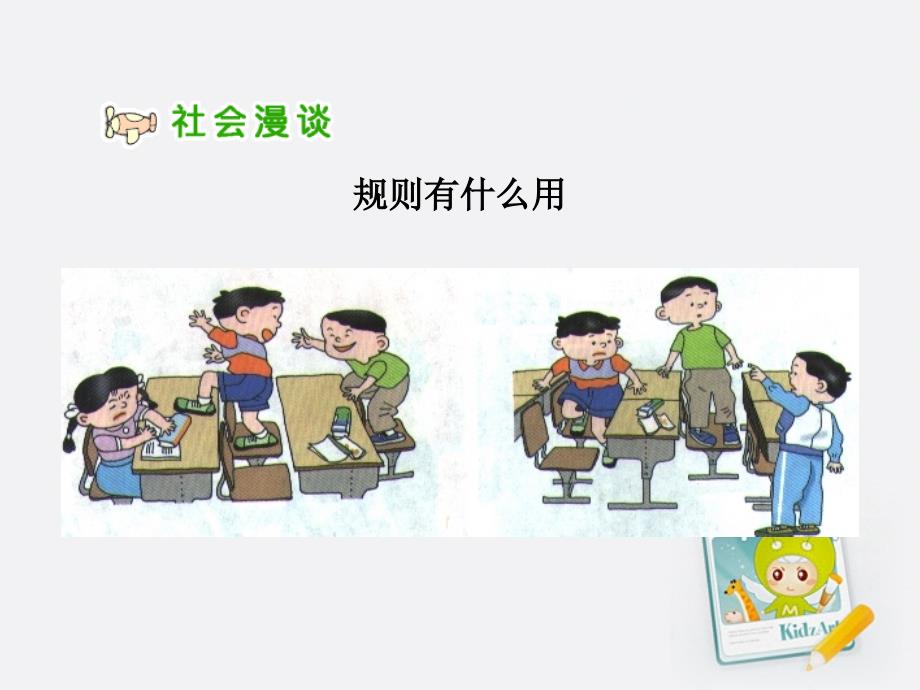 三年级品德与社会上册_规则有什么用课件 人教新课标版_第2页