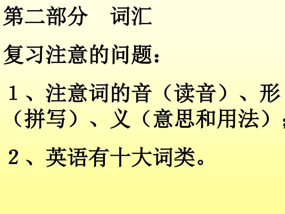 大小写字母的书写3字母表的顺序4字母在单课件_第5页