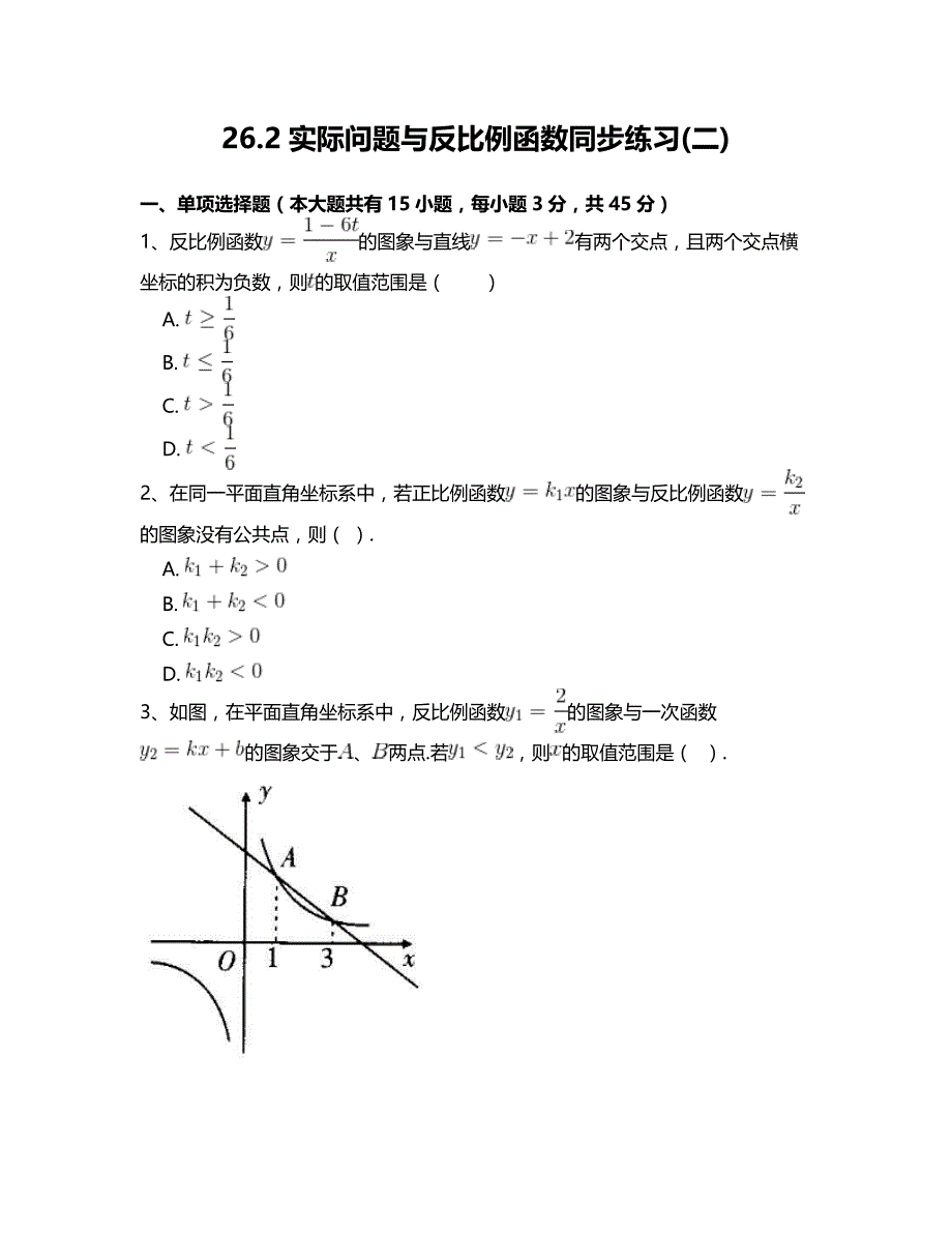 26.2实际问题与反比例函数(二)同步练习附答案解析_第1页