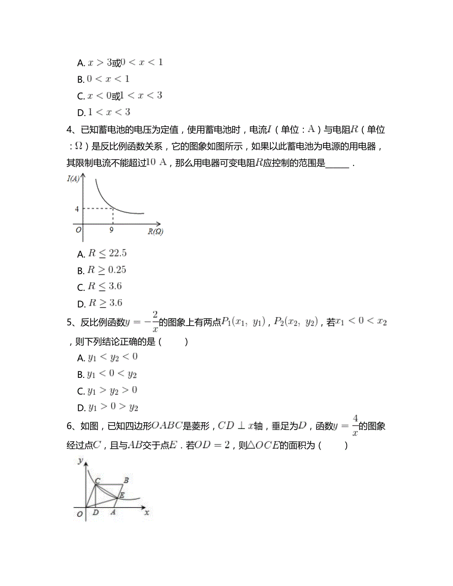 26.2实际问题与反比例函数(二)同步练习附答案解析_第2页