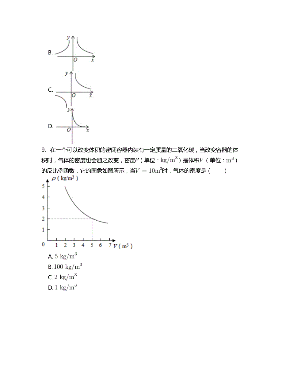 26.2实际问题与反比例函数(二)同步练习附答案解析_第4页