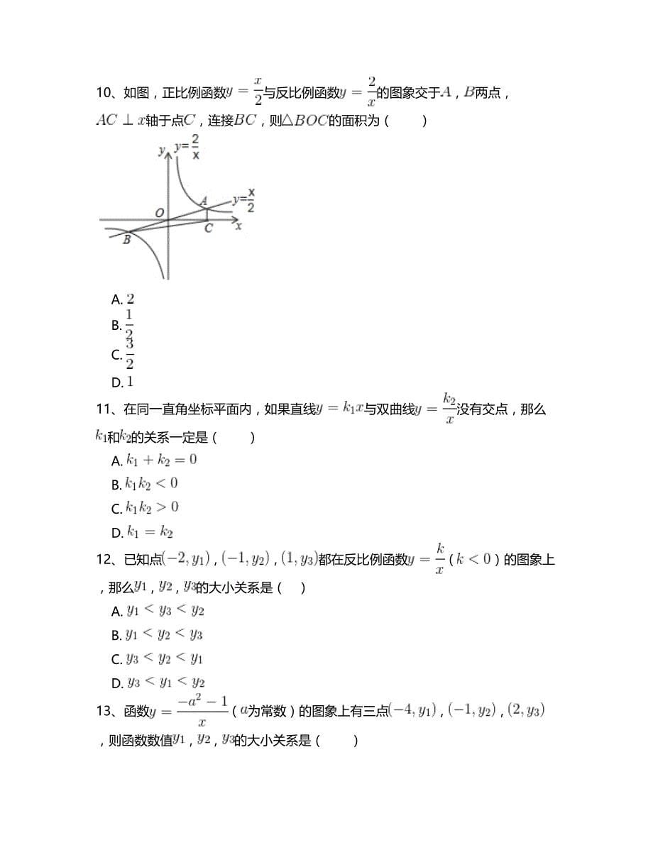 26.2实际问题与反比例函数(二)同步练习附答案解析_第5页