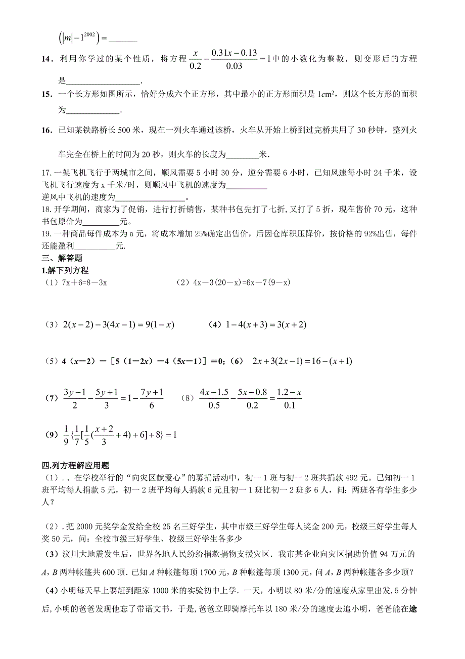 一元一次方程练习题(一)_第3页