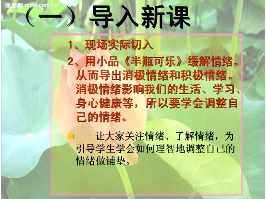 《调整好自己的情绪课件》小学心理健康教育辽大版六年级下册_8_第3页