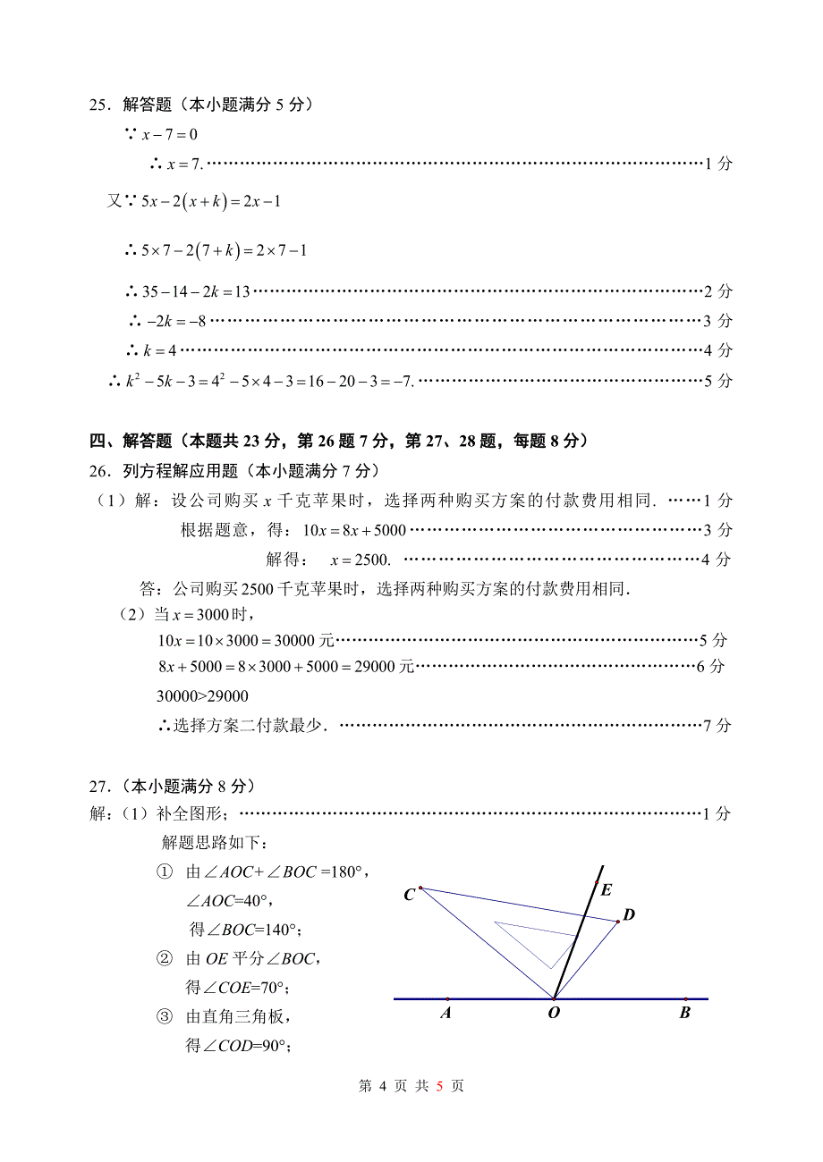 12门头沟七上期末数学答案（201801）_第4页