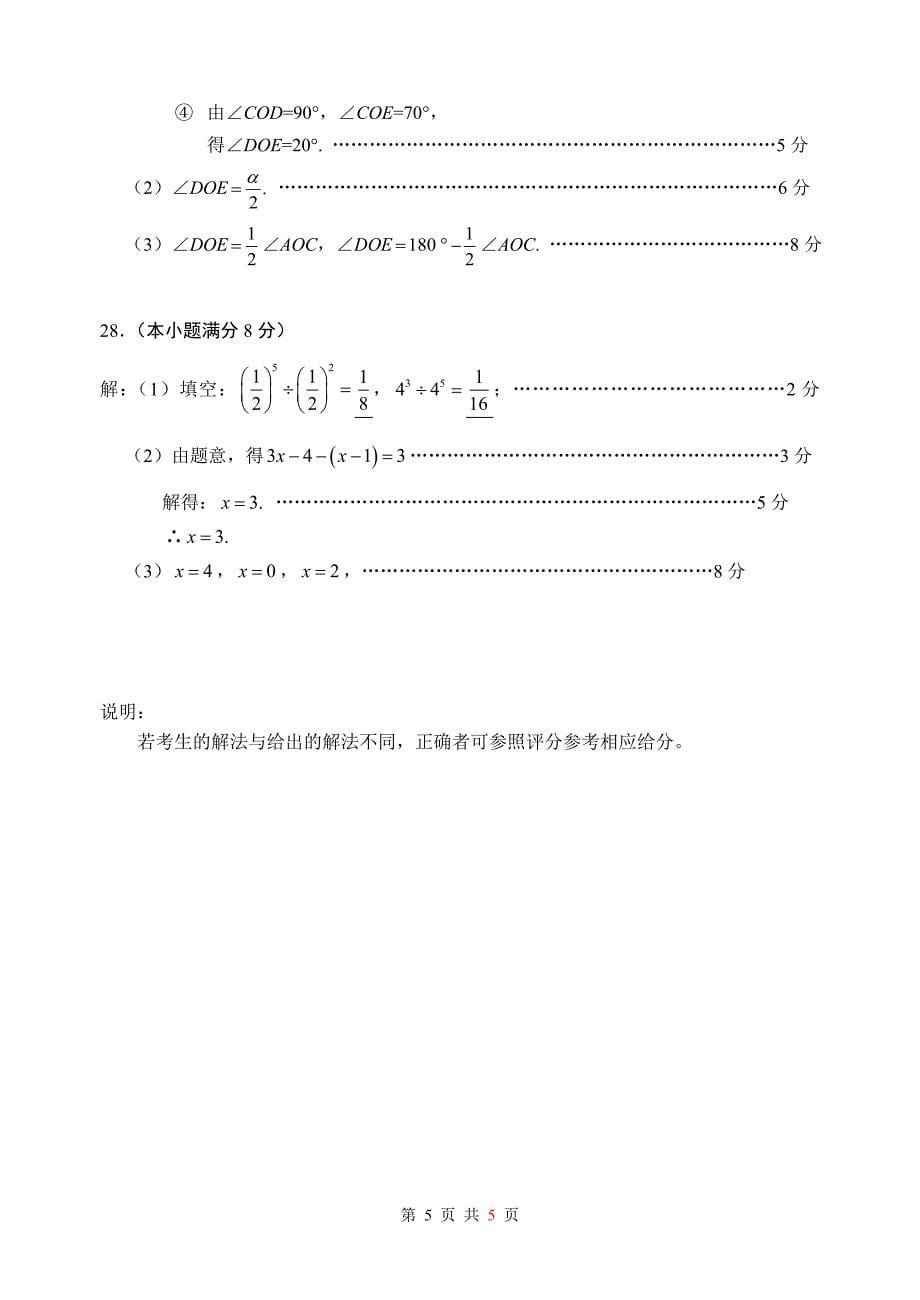 12门头沟七上期末数学答案（201801）_第5页