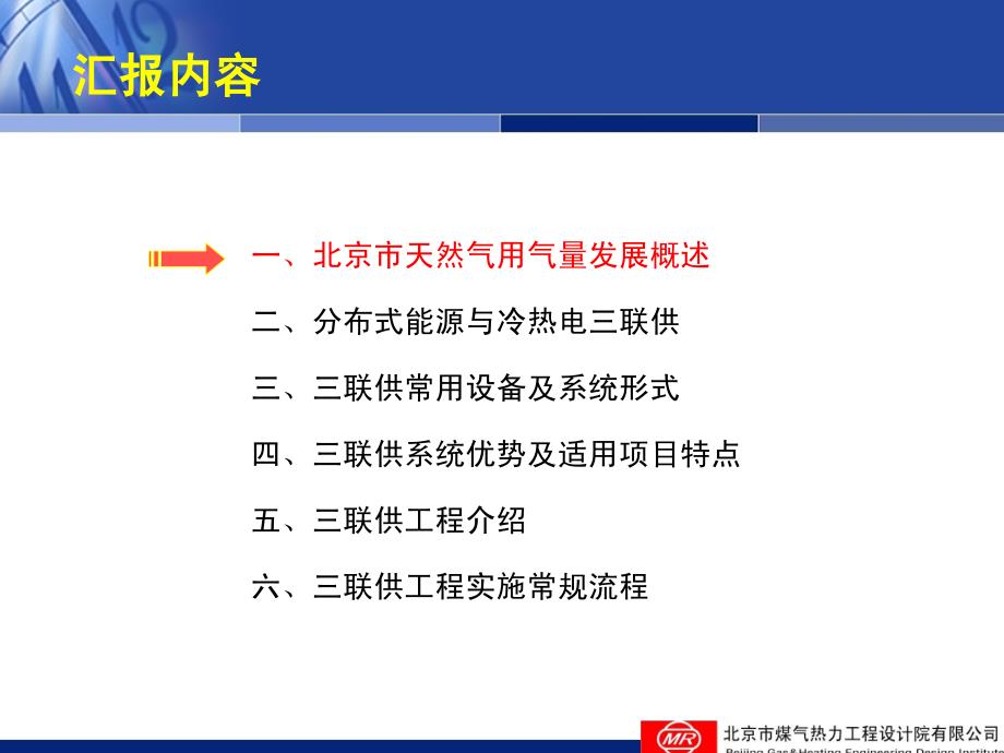 燃气冷热电三联供技术与应用_第2页