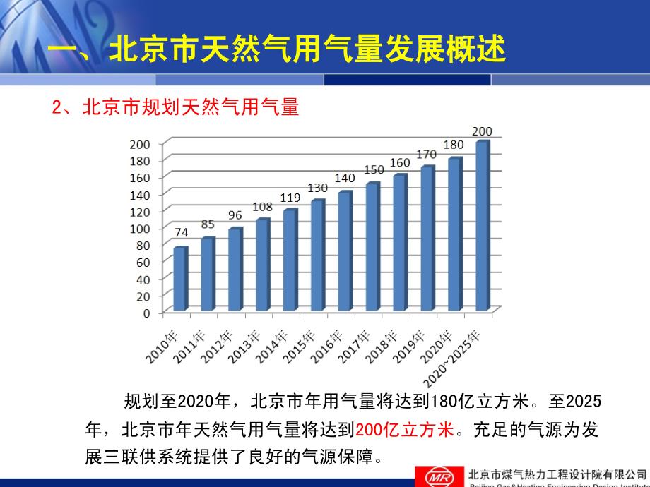 燃气冷热电三联供技术与应用_第4页