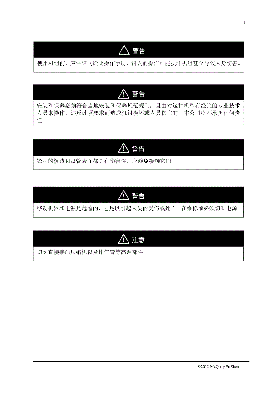 开拓者系列高效型螺杆式风冷热泵安装使用手册_第2页