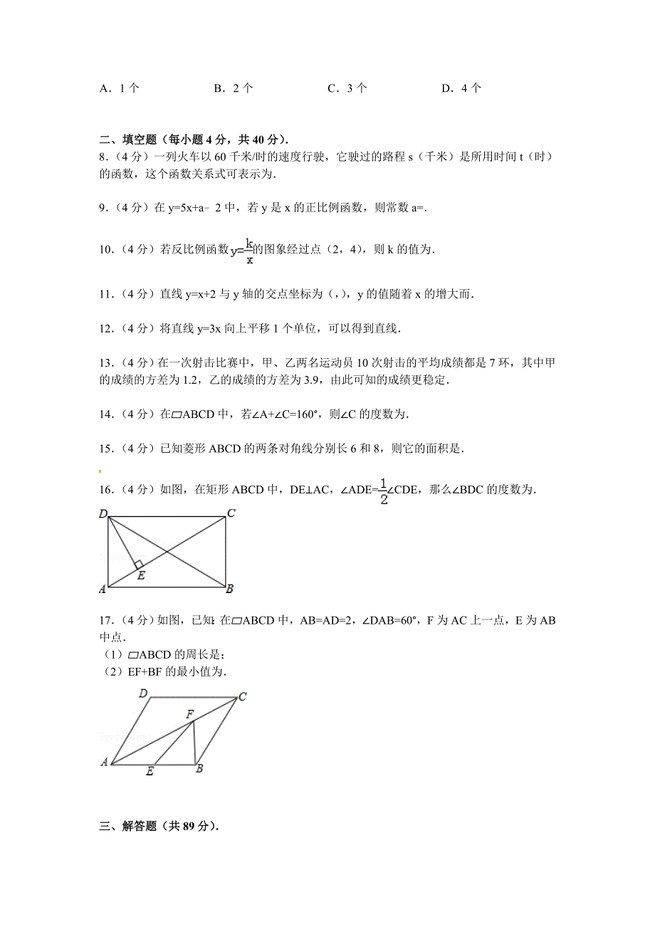 【解析版】泉州市南安市2014-2015年八年级下期末数学试卷_第2页